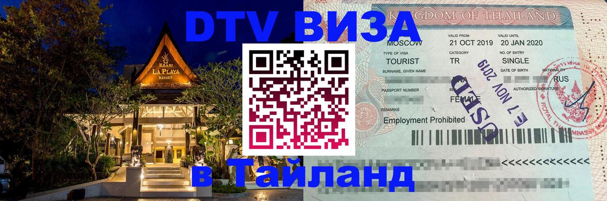VISA в Тайланд для удалёнщиков Пхеньян 